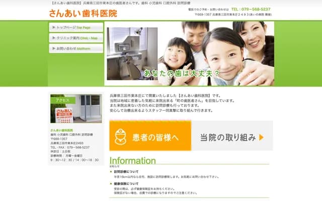 San'ai Dental Clinic - 2493 Higashi-Honjo, Sanda, Hyogo