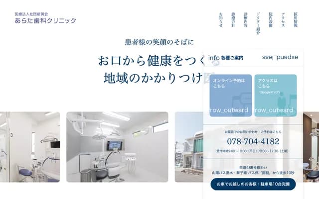 Arata Dental Clinic
