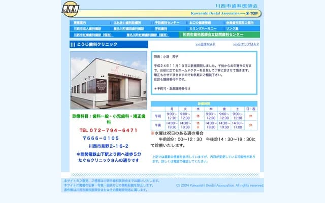 Koji Dental Clinic