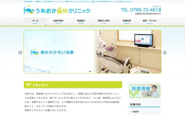 Umeoka Dental Clinic