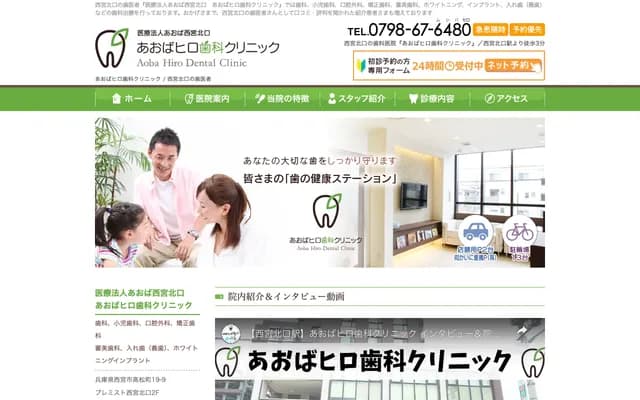 Aoba Hiro Dental Clinic
