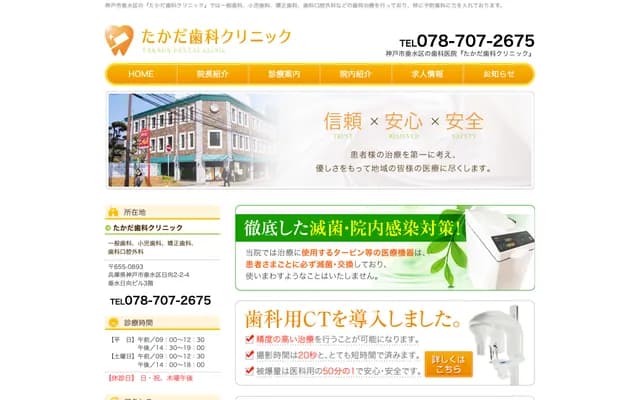 Takada Dental Clinic - 2-2-4 Hyuga, Tarumi-ku, Kobe, Hyogo