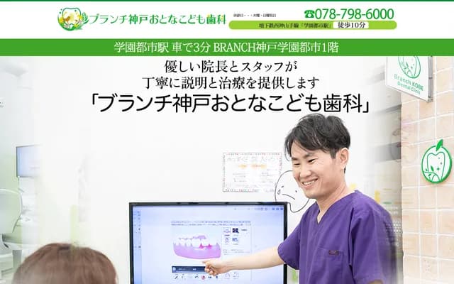 Branch Kobe Otona Kodomo Dental - 2-2-1 Kotsukayamate, Tarumi-ku, Kobe, Hyogo