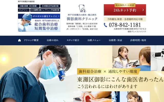 Mikage Dental Clinic