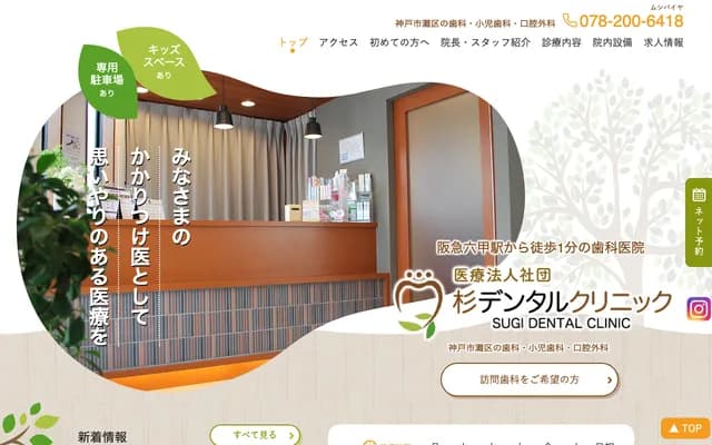 Sugi Dental Clinic - 2-10-9 Yahata-cho, Nada-ku, Kobe, Hyogo, Pennant House