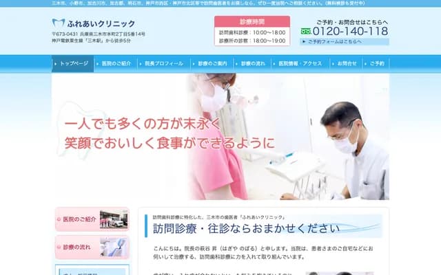 Dental Support Fureai Clinic