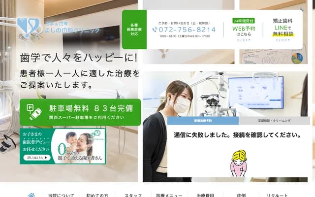 Yoshino Dental Clinic