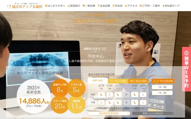 Kakogawa Apple Dental