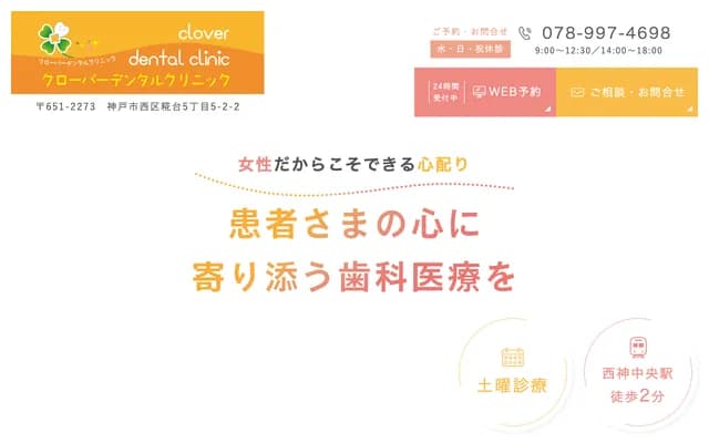 Clover Dental Clinic - 5-5-2 Kojidai, Nishi-ku, Kobe, Hyogo