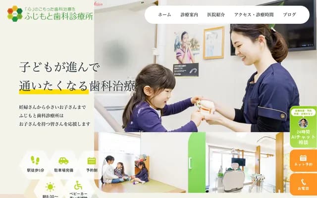 Fujimoto Dental Clinic