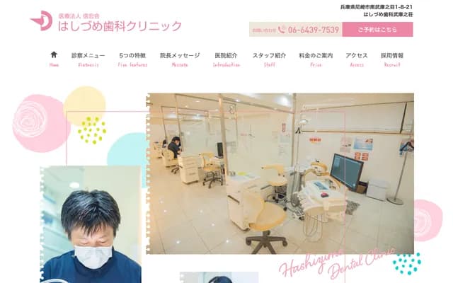 Hashizume Dental Clinic