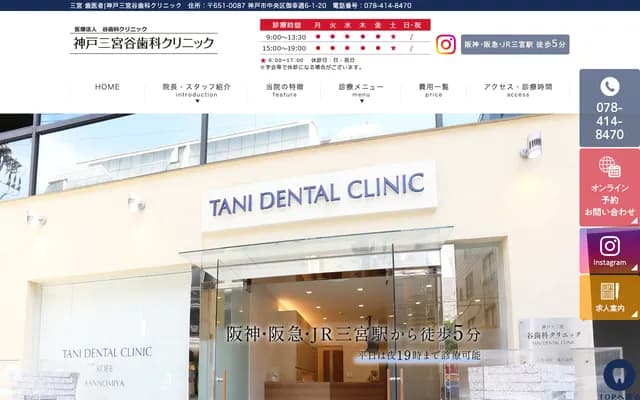 Kobe Sannomiya Tani Dental Clinic