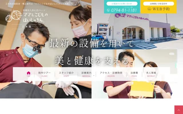 Mama to Kodomo no Haishasan Miki-in