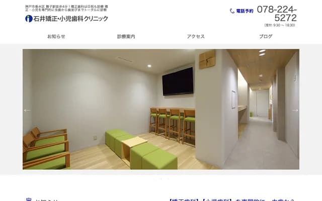 Ishii Orthodontics & Pediatric Dental Clinic - 2-9-10 Maiko-dai, Tarumi-ku, Kobe, Hyogo