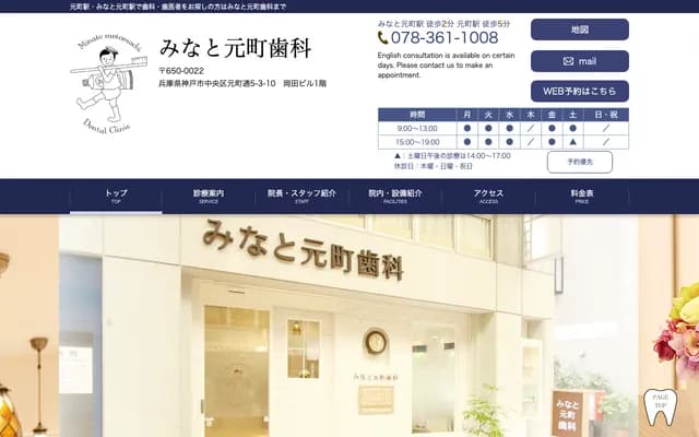 Minato Motomachi Dental