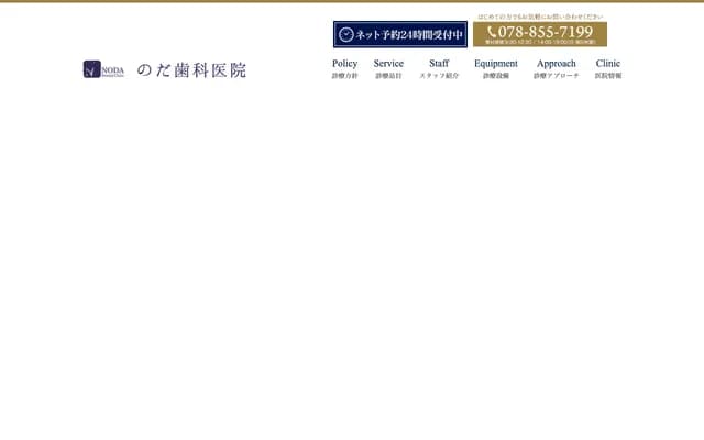 Noda Dental Clinic