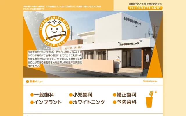 Takagi Dental Clinic