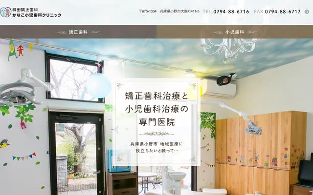 Yanagida Orthodontics & Kanako Pediatric Dental Clinic