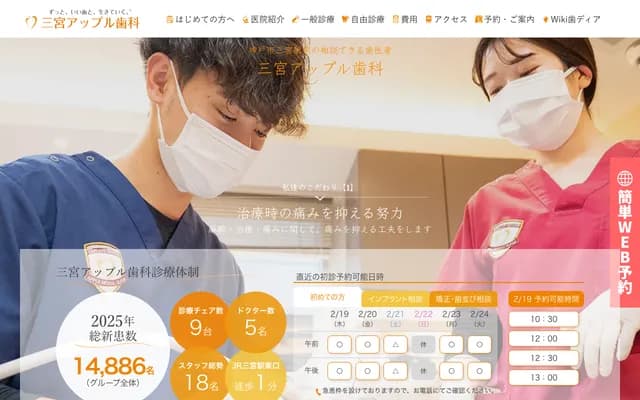 Sannomiya Apple Dental