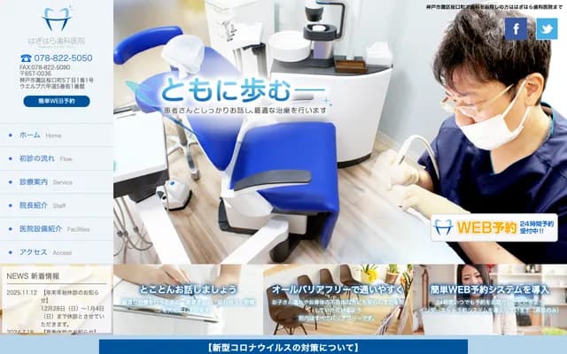 Hagihara Dental Clinic - 5-1-1 Sakuraguchi-cho, Nada-ku, Kobe, Hyogo