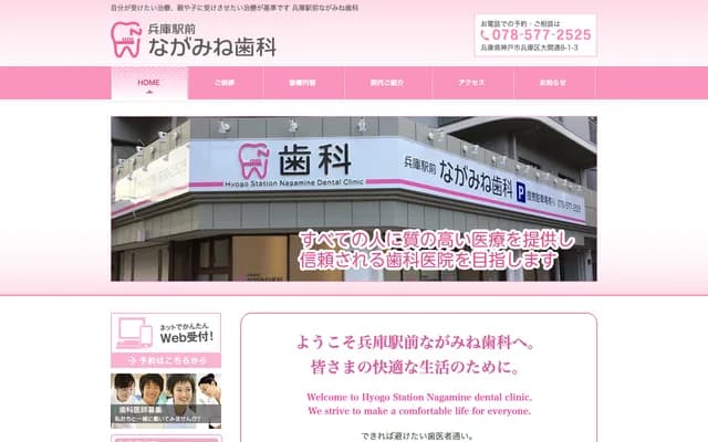 Hyogo Ekimae Nagamine Dental - 8-1-3 Obiraki-dori, Hyogo-ku, Kobe, Hyogo