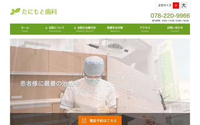 Tanimoto Dental - 4-2-26 Tomoda-cho, Nada-ku, Kobe, Hyogo