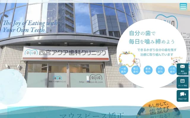 Nishinomiya Aqua Dental Clinic - 9-6 Rokutanji-cho, Nishinomiya, Hyogo