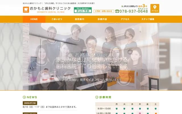 Okamoto Dental Clinic