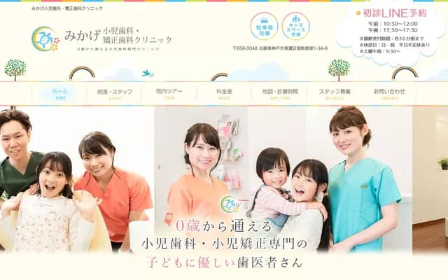 Mikage Pediatric Dental & Orthodontics Clinic