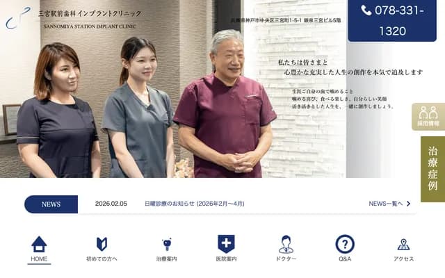 Sannomiya Ekimae Dental