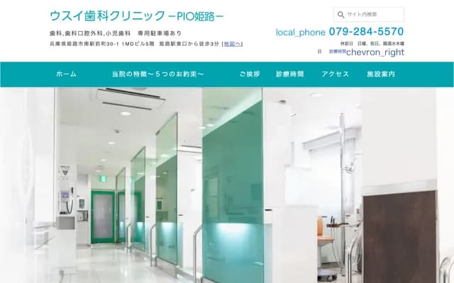 Usui Dental Clinic - 30-1 Minami-Ekimae-cho, Himeji, Hyogo