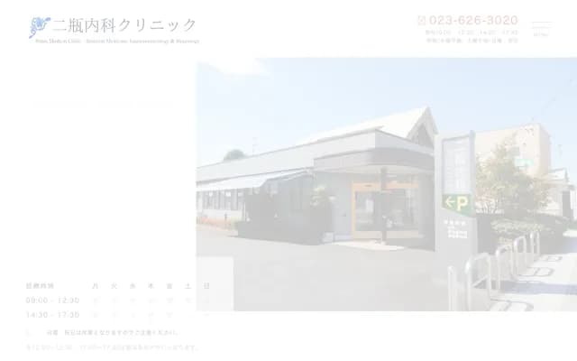 Nihei Internal Medicine Clinic - Miyamachi, Yamagata, Yamagata