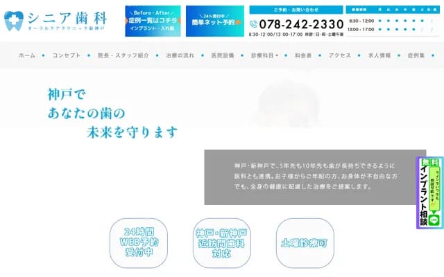 Senior Dental Oral Care Clinic Shin-Kobe