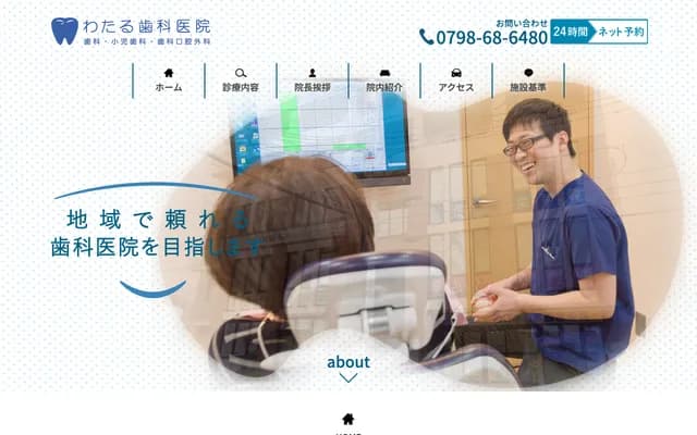 Wataru Dental Clinic - 5-16-302 Nishifuku-cho, Nishinomiya, Hyogo