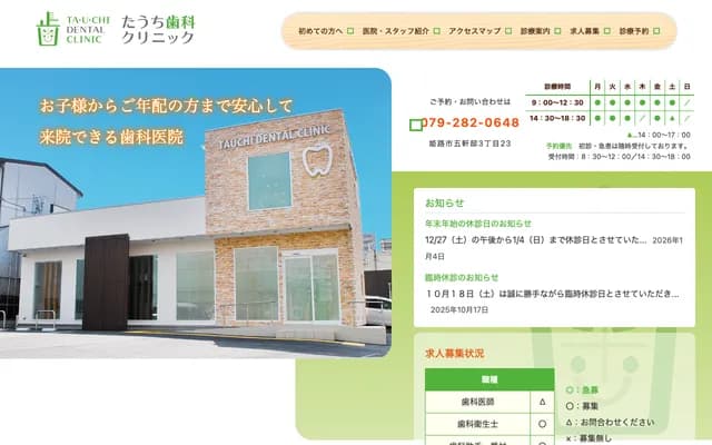 Tauchi Dental Clinic - 23 Gokentei 3-chome, Himeji, Hyogo