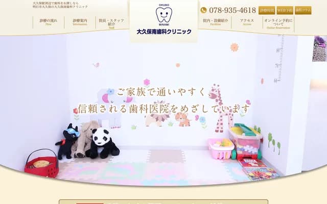 Okubo Minami Dental Clinic - 2-2-4 Yurinoki-dori, Okubo-cho, Akashi, Hyogo