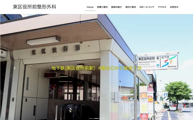 Higashi Ward Office-mae Orthopedics - 1-35 Kita 12-jo Higashi 7-chome, Higashi-ku, Sapporo, Hokkaido