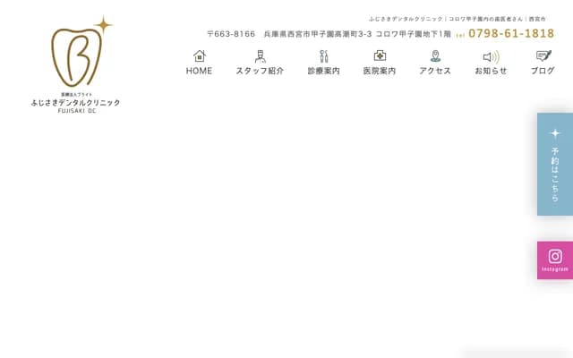Fujisaki Dental Clinic - 3-3 Koshien Takashio-cho, Nishinomiya, Hyogo