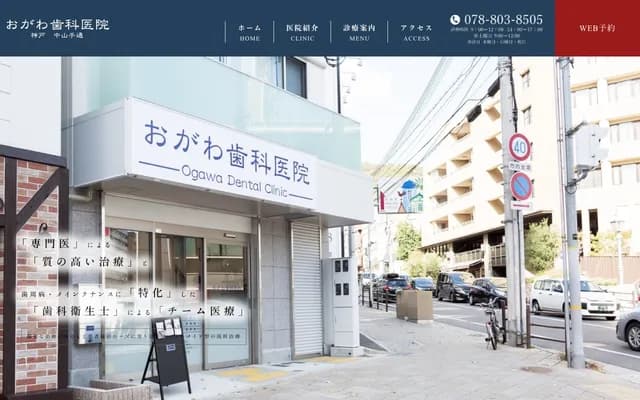 Ogawa Dental Clinic - 3-10-5 Nakayamate-dori, Chuo-ku, Kobe, Hyogo