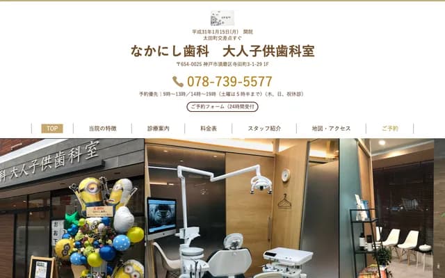 Nakanishi Dental Clinic
