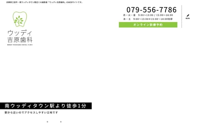 Woody Yoshihara Dental - 2-3-1 Suzukakedai, Sanda, Hyogo