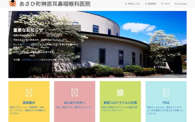 Asahi-machi Sakakibara ENT Clinic - Asahi-machi, Yamagata, Yamagata