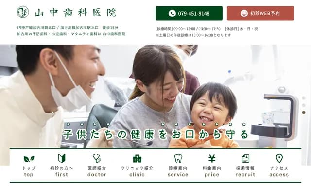 Yamanaka Dental Clinic - 470-2 Minori, Kakogawa-cho, Kakogawa, Hyogo