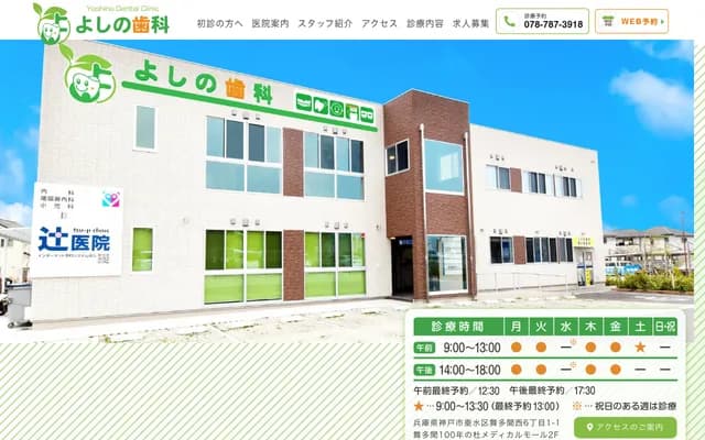 Yoshino Dental