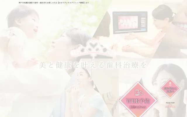 Kaori Dental Clinic Mikage