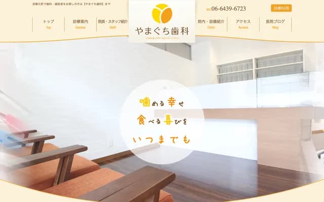 Yamaguchi Dental - 2-17-3 Muko-Motomachi, Amagasaki, Hyogo