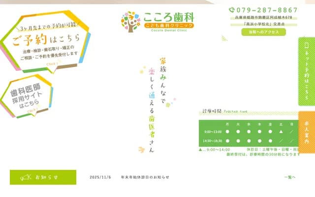 Kokoro Dental Clinic - 678 Anari-Ueki, Shikama-ku, Himeji, Hyogo