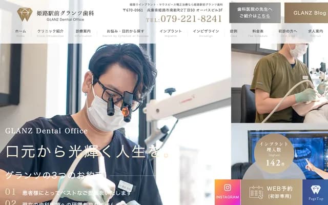 Himeji Ekimae Glanz Dental