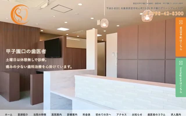 Koshienguchi Shimahara Dental - 13-25 Matsuyama-cho, Nishinomiya, Hyogo