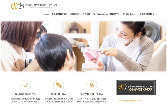 Kita-Tsukaguchi Ikeda Dental Clinic - 6-20-2 Tsukaguchi-cho, Amagasaki, Hyogo